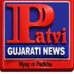Photo of PATVI GUJARATI NEWS